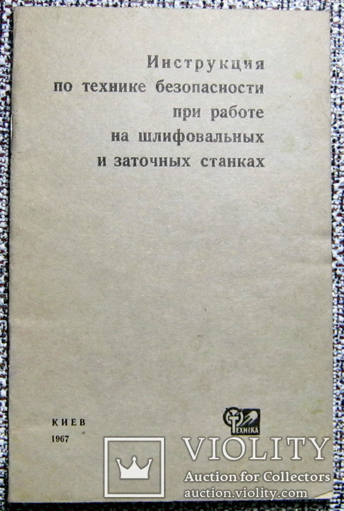 Техника безопасности на шлифовальных и заточных станках, фото №2