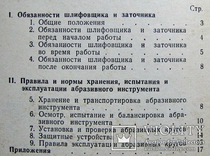 Техника безопасности на шлифовальных и заточных станках, фото №6