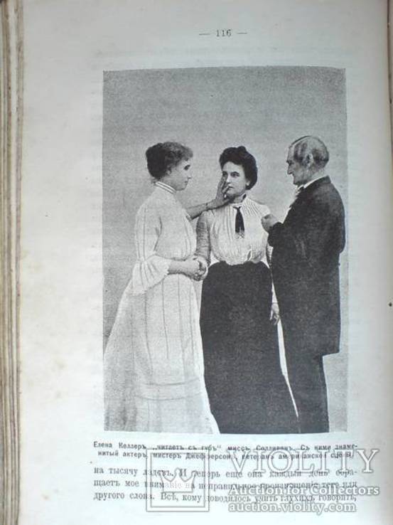 Глухая немая слепая История Одной Души 1900 г. С иллюстрациями., фото №7