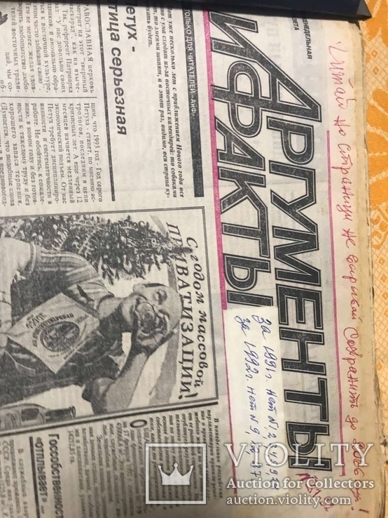 Сборник газет Аргументы и Факты за 1991-1992г, фото №2