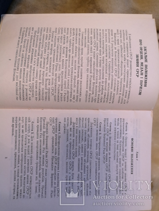 Указ загальне положення про ордени та медалі СРСР, фото №4