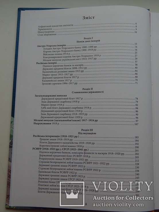 Бумажные деньги Украины (конца ХІХ - началаХХІ века) Каталог (твёрдый переплёт), фото №3