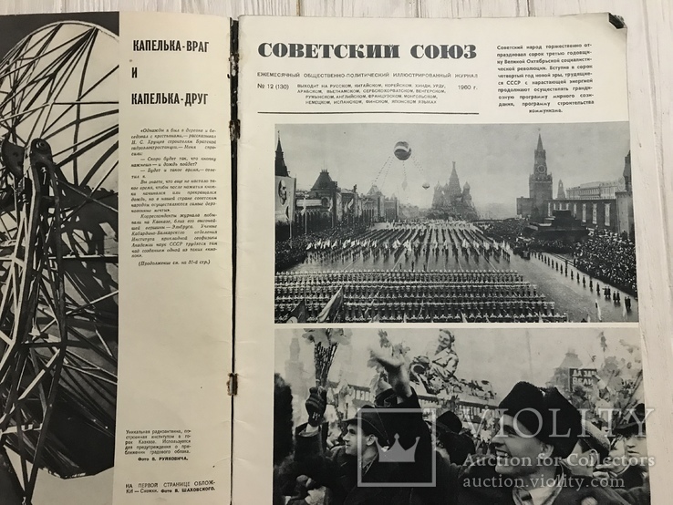 Электрические мускулы страны: Советский Союз, фото №4