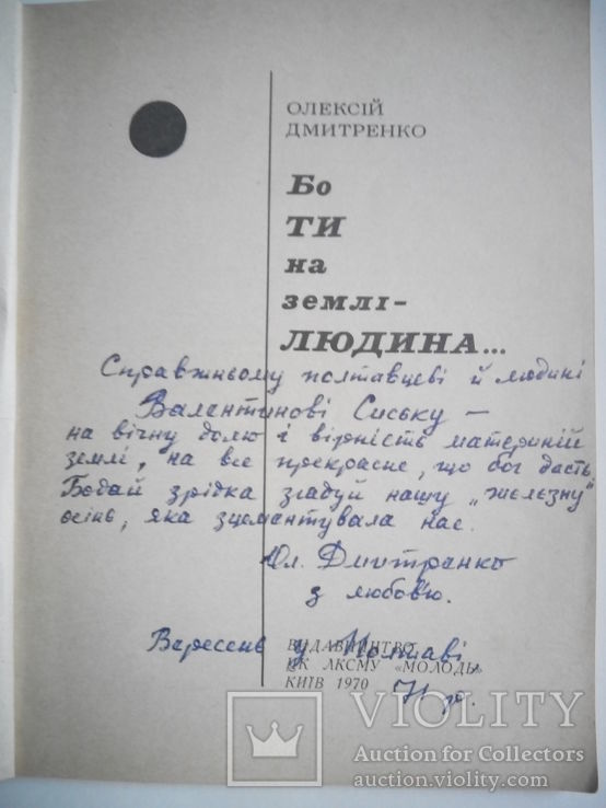 Автограф Алексей Дмитренко, фото №3