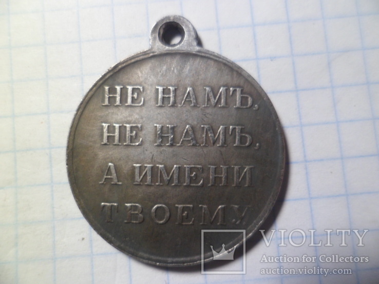 Медаль 1812 год копия