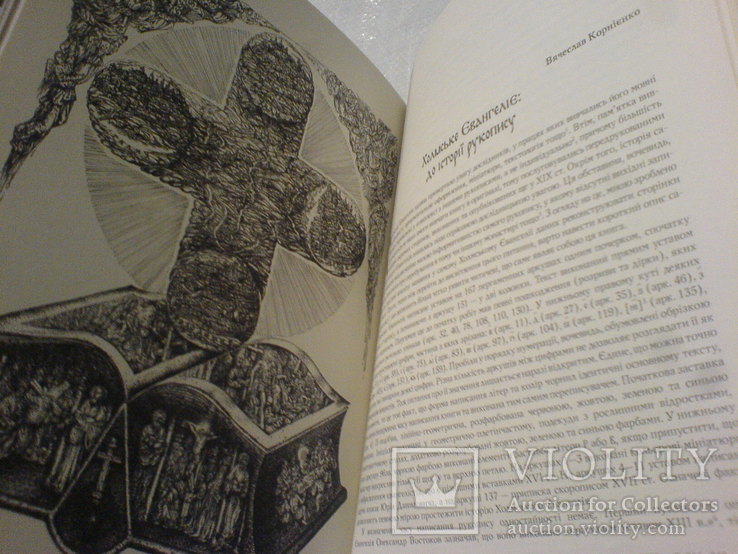 Холмське Евангеліе 13ст-факсимильное ізданіе, фото №6