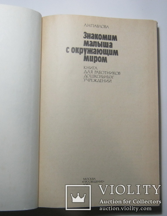 Знакомим малыша с окружающим миром, фото №5