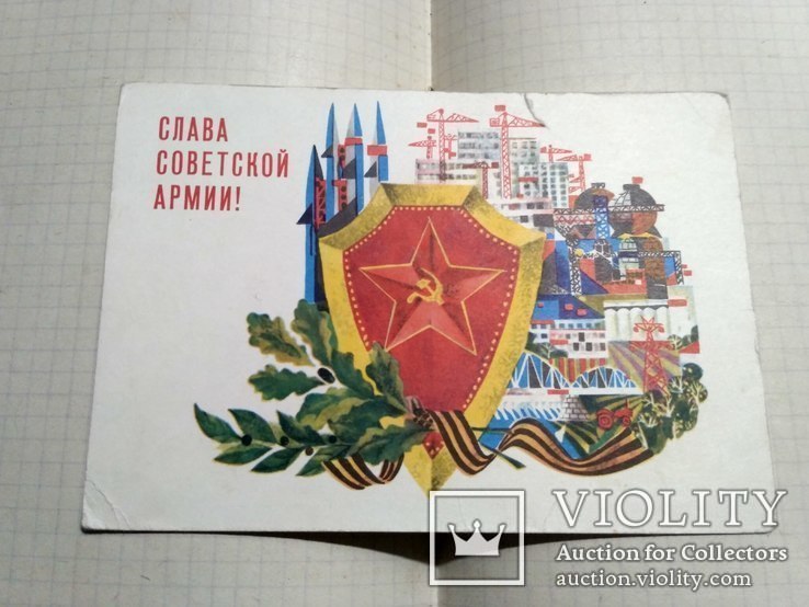 Слава советской армии.1967.