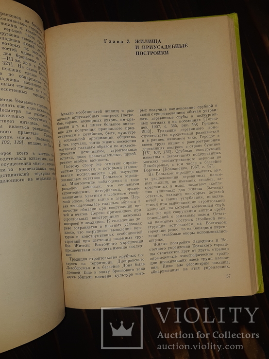 1987 Бельское городише Скифской эпохи - 2100 экз., фото №3