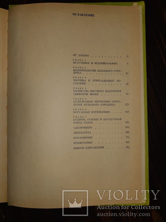 1987 Бельское городише Скифской эпохи - 2100 экз., фото №5