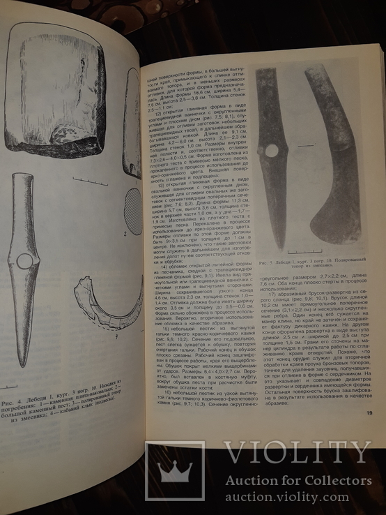 1986 Археологические открытия на новостройках - 1800 экз., фото №3