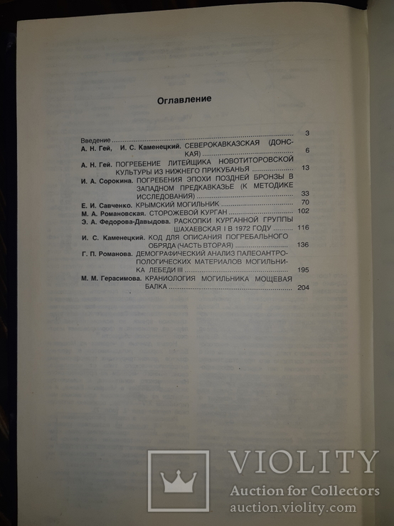 1986 Археологические открытия на новостройках - 1800 экз., фото №4