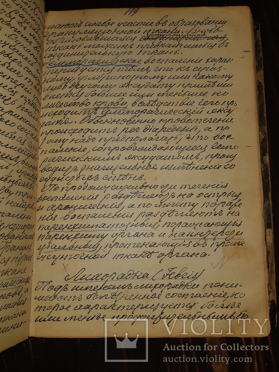 1900-е Рукописная книга по общей патологии, фото №3