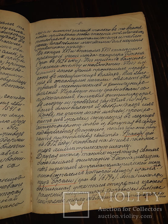 1900-е Рукописная книга по общей патологии, фото №10