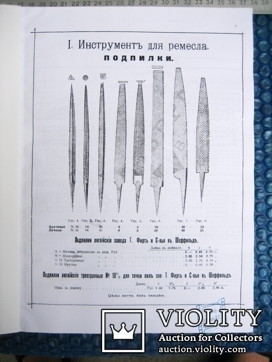 Великий прейскурант скобяного товару російської імперії (репринт), фото №6