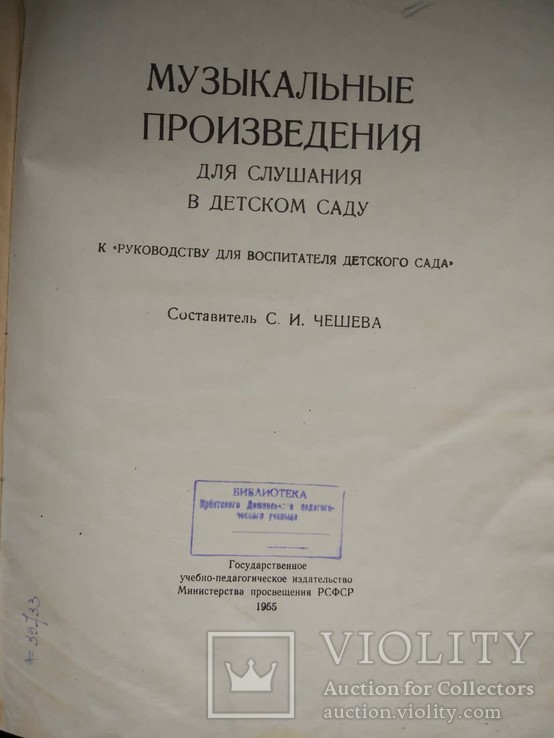 Музыкальные произведения для слушания в детском саду. 1955 г., фото №6