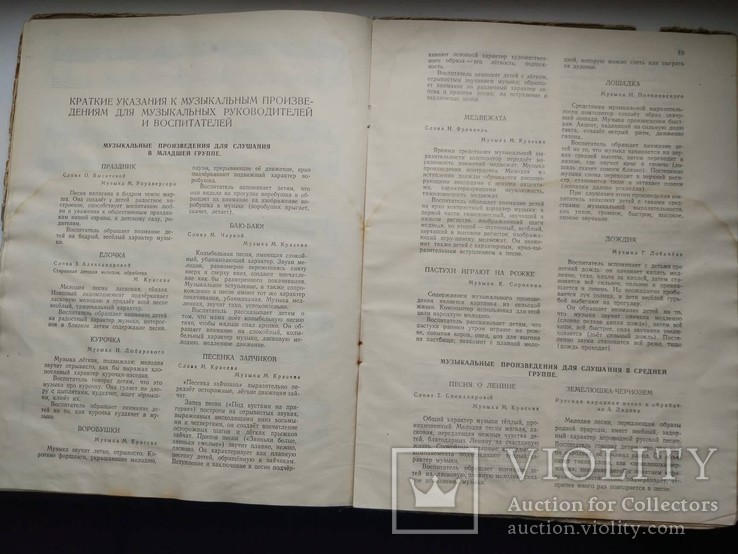 Музыкальные произведения для слушания в детском саду. 1955 г., фото №9