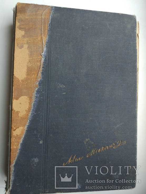 Адам Мицкевич. Поэтические произведения. 1933 г., фото №2