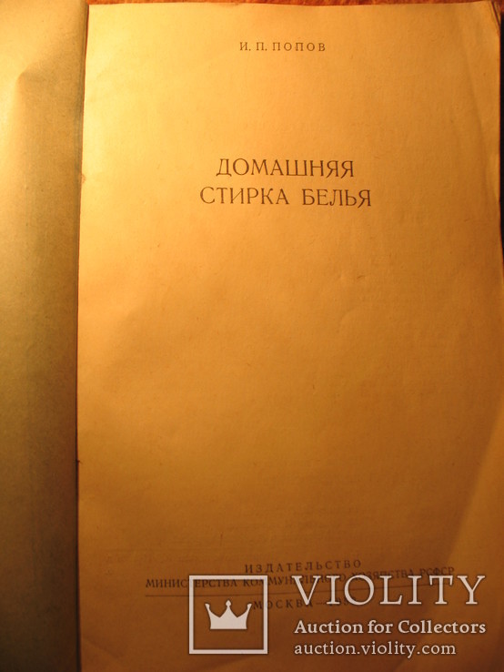 Домашняя стирка белья, фото №4