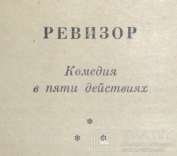 Н. В. Гоголь, “Собрание сочинений в 2-х томах”, фото №6