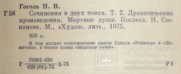 Н. В. Гоголь, “Собрание сочинений в 2-х томах”, фото №7