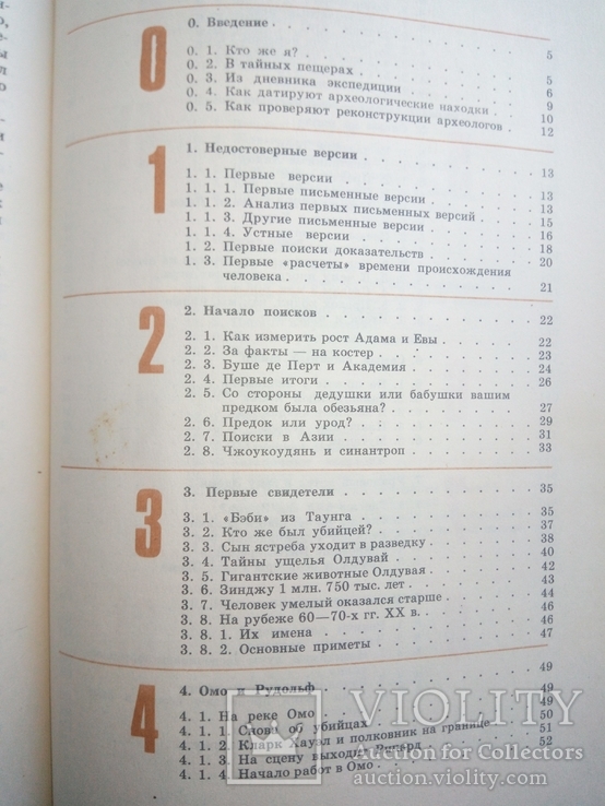 Г.Н.Матюшин Три миллиона лет до нашей эры, Москва, 1986, фото №5