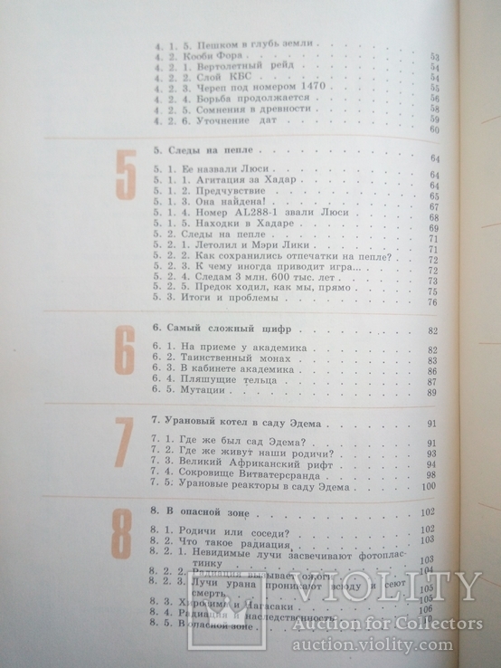 Г.Н.Матюшин Три миллиона лет до нашей эры, Москва, 1986, фото №6