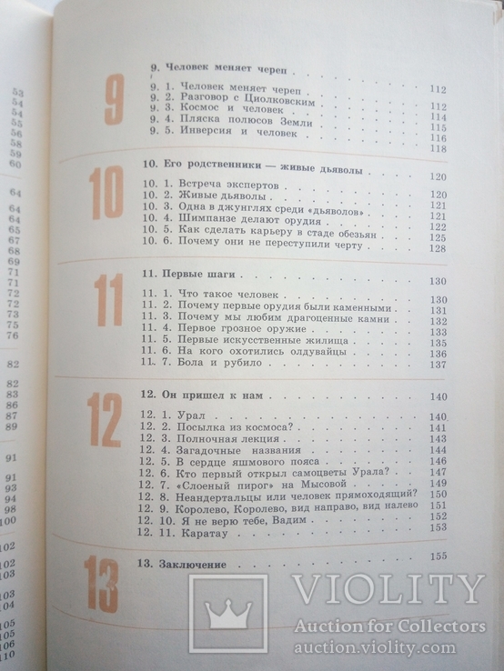 Г.Н.Матюшин Три миллиона лет до нашей эры, Москва, 1986, фото №7