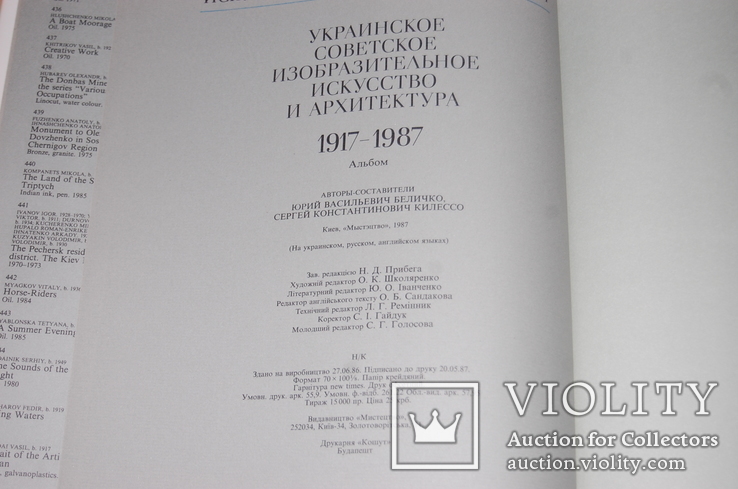 Мистецтво народжене Жовтнем. Українське радянське образотворче мистецтво та архітектура, фото №7