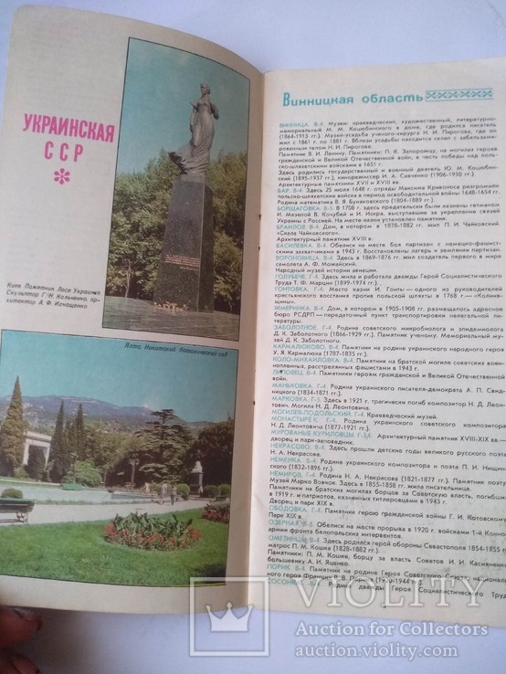 Туристская схема "Украинская  и Молдавская ССР"  . 1975  р., фото №3