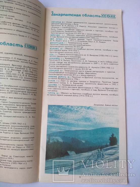 Туристская схема "Украинская  и Молдавская ССР"  . 1975  р., фото №4