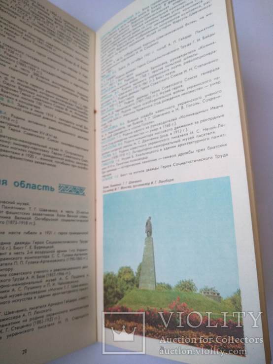 Туристская схема "Украинская  и Молдавская ССР"  . 1975  р., фото №5