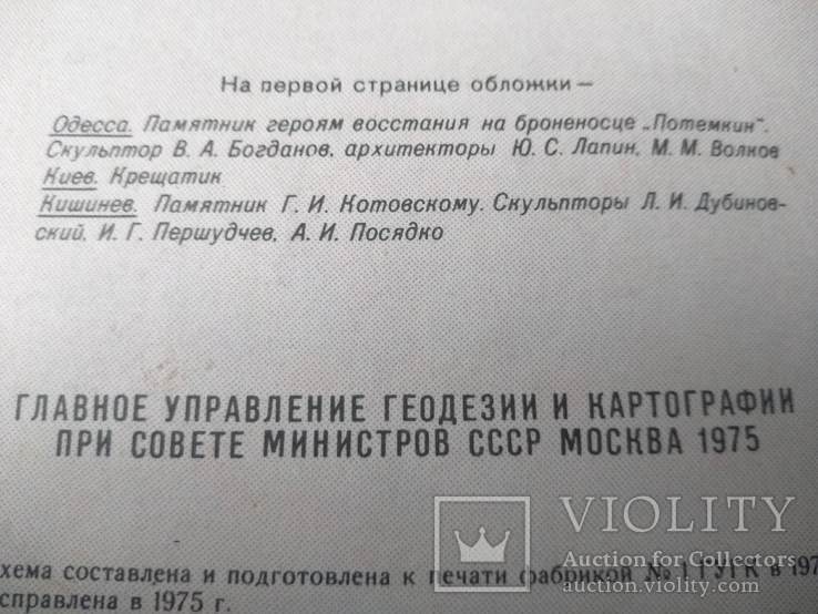 Туристская схема "Украинская  и Молдавская ССР"  . 1975  р., фото №6