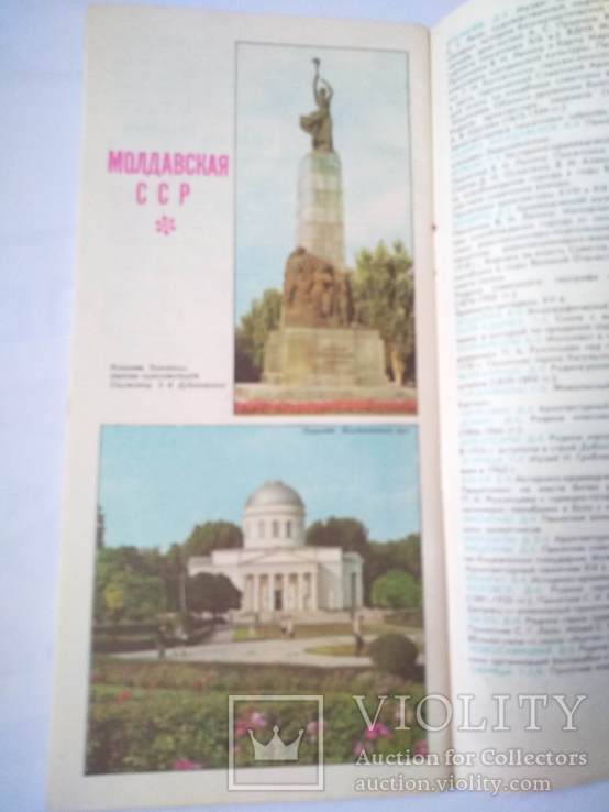 Туристская схема "Украинская  и Молдавская ССР"  . 1975  р., фото №7
