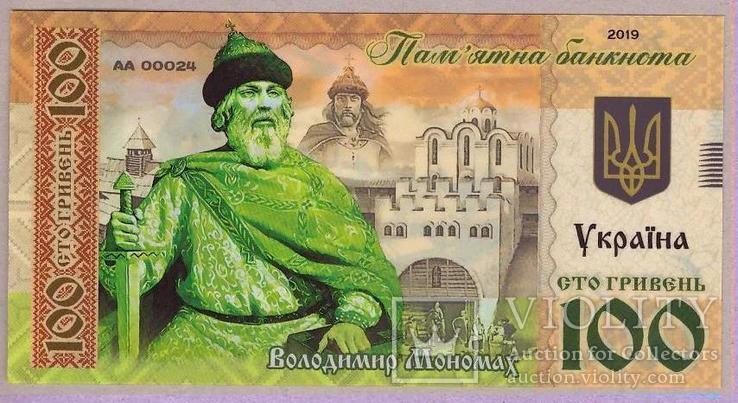 Памятная Банкнота Украины 100 гривен 2019 г. Владимир Мономах, фото №2
