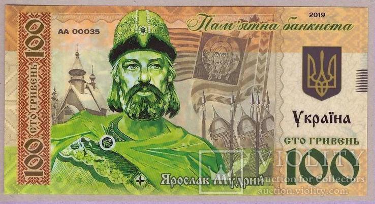 Памятная Банкнота Украины 100 гривен 2019 г. Ярослав Мудрый, фото №2