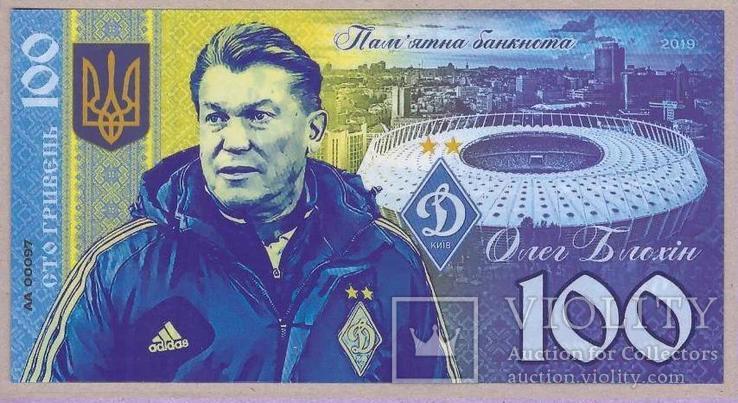 Памятная Банкнота Украины 100 гривен 2019 г. Олег Блохин, фото №2