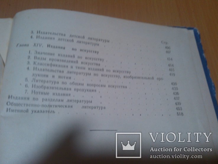 Товароведение книги Центросоюз Москва 62 год, фото №8