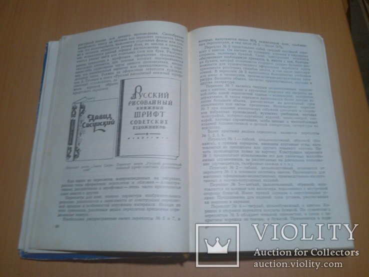 Товароведение книги Центросоюз Москва 62 год, фото №13