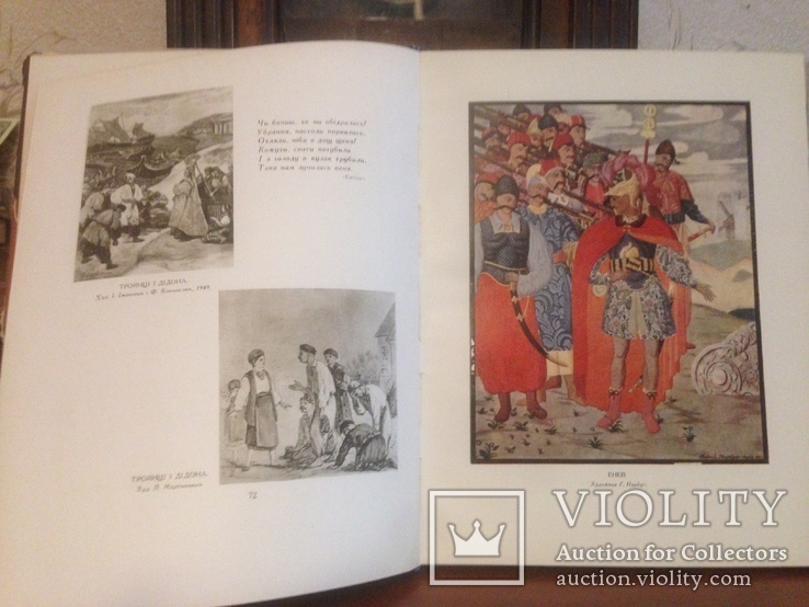 Книга • Котляревський "Життя і творчість в ілюстраціях" ( 1961 ), фото №4
