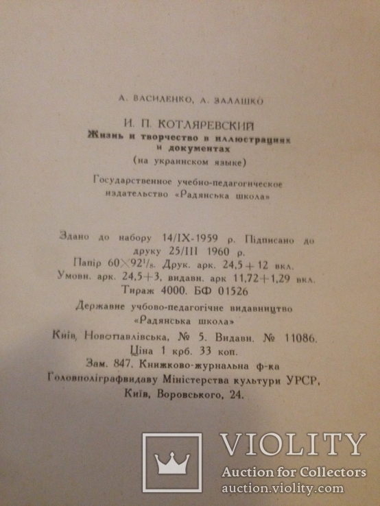 Книга • Котляревський "Життя і творчість в ілюстраціях" ( 1961 ), фото №6