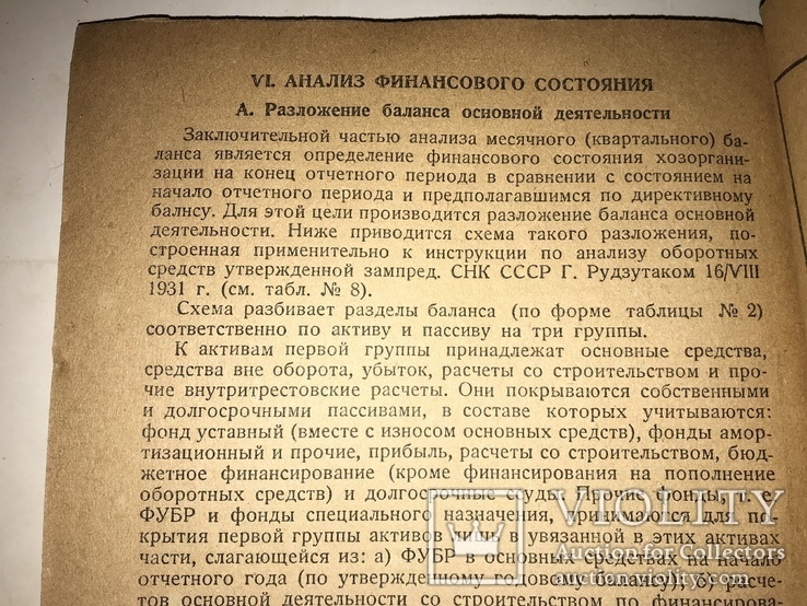 1934 Экономика Баланс ХозОрганизаций, фото №3