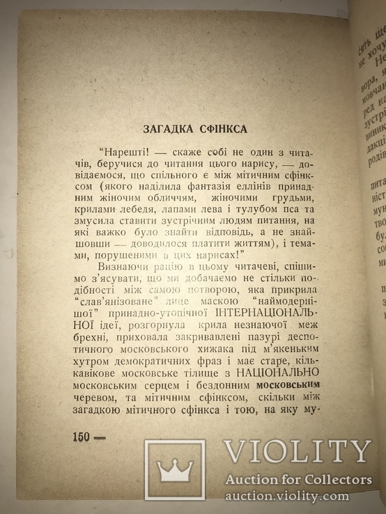 1952 Політика Світова Загадка Сфінкса, фото №4