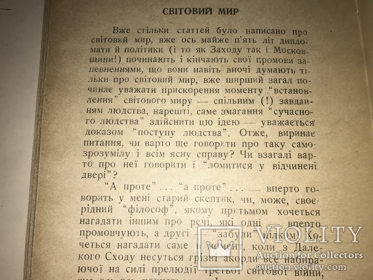 1952 Політика Світова Загадка Сфінкса, фото №5