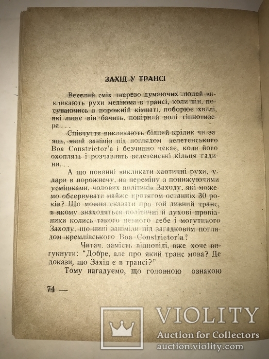 1952 Політика Світова Загадка Сфінкса, фото №6