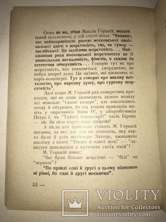 1952 Політика Світова Загадка Сфінкса, фото №7