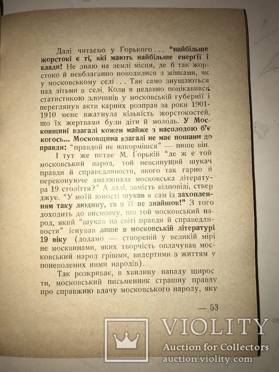 1952 Політика Світова Загадка Сфінкса, фото №10