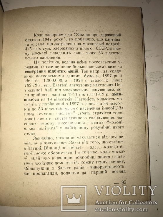 1952 Політика Світова Загадка Сфінкса, фото №11