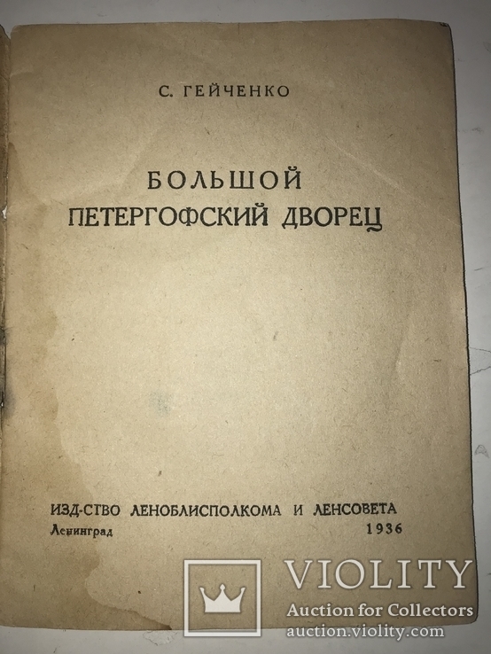 1936 Большой Петрографский Дворец, фото №10