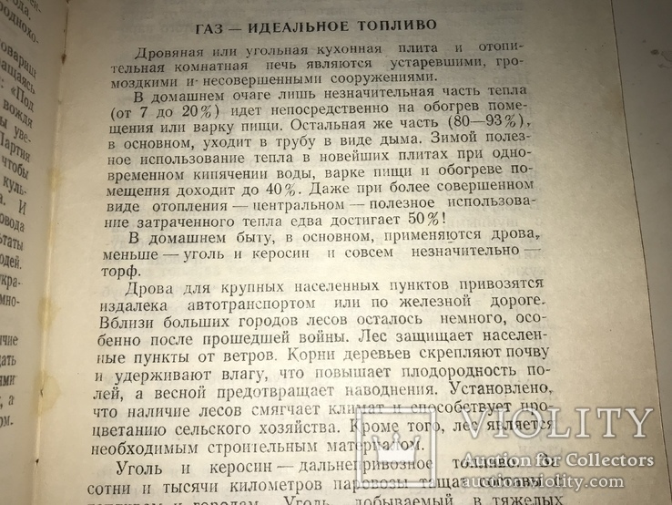 1949 Газ в Быту и идеальное тополево, фото №7